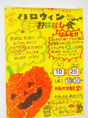 ハロウィンお話会のポスター